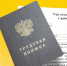 В России перейдут на электронные трудовые книжки - ТРК Сургутинтерновости