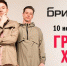 ​На Европе Плюс – рэп-пятница! В Бригаде У – группа «ХЛЕБ»! - ИА СИА-Пресс