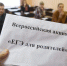 Югра примет участие во всероссийской акции «Единый день сдачи ЕГЭ родителями» - ТРК Сургутинтерновости
