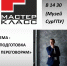 Мастер-класс «Подготовка к переговорам» - СурГПУ