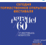 Сегодня в Сургуте стартует международный фестиваль искусств «60 параллель» - ИА СИА-Пресс