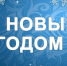 Уважаемые коллеги! Дорогие друзья! - Сургутская ОКБ
