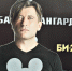 ​В Сургуте прошёл концерт группы БИ-2 - Вестник
