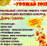 Приглашаем! Приглашаем! Принять участие в выставке- конкурсе "Дары Севера". Ценные призы и подарки ждут самых лучших и изобретательных! - ИКЦ Старый Сургут