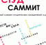 Первый студенческий саммит СурГПУ - СурГПУ