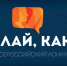 Жители Сургутского  района вышли в финал Всероссийского конкурса «Делай, как я!» - Вестник