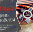 Дорогие ветераны! Уважаемые земляки! Сердечно поздравляем вас с 75-й годовщиной Победы в Великой Отечественной войне! - Дума Сургутского района