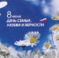 В России отмечают День семьи, любви и верности - ТРК Сургутинтерновости
