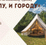 ​В Тюмени проведут online-форум по сельскому туризму. Опытом поделятся зарубежные эксперты - ИА СИА-Пресс