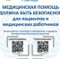 «Культура безопасности пациентов – ответственность каждого!» - Сургутская ОКБ