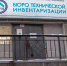 Не конкурент на рынке. В Сургуте ликвидируют БТИ - ТРК Сургутинтерновости