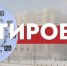 ​Актировка: 1-8 классы первой смены - ИА СИА-Пресс