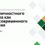 Приглашаем принять участие в конференции «Развитие личностного потенциала как ценность современного образования» - СурГПУ