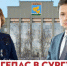 ​Филатов приводит в администрацию Сургута в первую очередь тех, кто ему знаком. Принадлежность к Лангепасу не важна - ИА СИА-Пресс