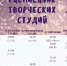 Расписание работы творческих студий! - СурГПУ