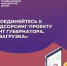 В Югре стартовал новый краудсорсинг-проект «Грант губернатора. Перезагрузка» - ТРК Сургутинтерновости