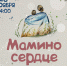 В Сургуте отметят День матери - Администрация г. Сургута