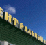 Реконструкция центрального рынка в Сургуте обойдется в 200 миллионов рублей - OSurgut.Com
