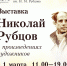 Афиша выставки - ЦБС г. Сургута