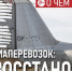 ​Непонятно как без отмены санкций восстановить рынок авиаперевозок. Он даже после отмены не сразу оживет - ИА СИА-Пресс