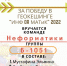Образовательный геокешинг «ИНФORМАТиК-2022» - СурГПУ