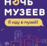 «Ночь музеев» в Сургуте // СПЕЦВЫПУСК АФИШИ - ИА СИА-Пресс