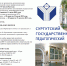 Что нужно знать абитуриенту? - СурГПУ