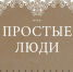 Медик Евгения Шаповалова – гость нового выпуска подкаста - Сургутская районная ЦБС