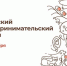 Сургутских предпринимателей приглашают на Югорский предпринимательский форум - СургутИнформТВ