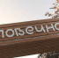 В тур выходного дня могут отправиться школьники Сургутского района по сертификату - СургутИнформТВ
