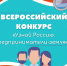 Онлайн-олимпиада проекта «Узнай Россию» - СурГПУ