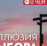 ​С чего житель восточного района будет голосовать за микро-скверик в центре Сургута? Нужен большой городской проект - ИА СИА-Пресс