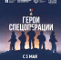Открытие мультимедийной выставки «Герои спецоперации» - СурГПУ