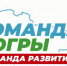 Отчетная кампания Команды Югры - Сургутский Краеведческий Музей
