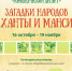 Афиша викторины - ЦБС г. Сургута