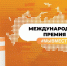Голосование за проекты финалистов Международной Премии #МЫВМЕСТЕ - Сургутский кожвендиспансер