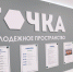 Презентация молодежного центра «Точка» - СурГПУ