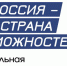 Югорчане могут претендовать на премию «Россия — страна возможностей» - ИА СИА-Пресс