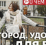 ​Если Сургут претендует на звание «города будущего», ему нужно уже сейчас менять среду с учетом нужд маломобильных людей - ИА СИА-Пресс