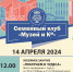 Семейный клуб «Музей и Ко» - Сургутский Краеведческий Музей
