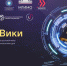 Участвуй в Хакатоне Знание.Вики! - СурГПУ