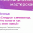 Афиша к мероприятию «Говорят, царь – ненастоящий», или Синдром самозванца и как его преодолеть - ЦБС г. Сургута
