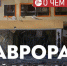 ​«Аврора» перенимает эстафету у Дома пионеров как пример задачи, к которой администрация Сургута никак не подберется - ИА СИА-Пресс
