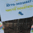 В каких городах и районах ХМАО пройдет экозабег - ИА СИА-Пресс