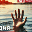 ​Трагедия на Черной речке – лишь капля в море полулегального «развлекательного» бизнеса, процветающего на просторах Югры - ИА СИА-Пресс