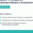 Сервис "Попадание в чрезвычайную ситуацию" - Сургутский кожвендиспансер