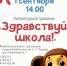 Афиша к мероприятию «Здравствуй, школа!» - ЦБС г. Сургута