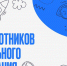 С Днем дошкольного работника! - СурГПУ