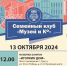 Афиша Музей и Ко - Сургутский Краеведческий Музей