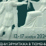​В Тюмени впервые проходят Дни Эрмитажа - ИА СИА-Пресс